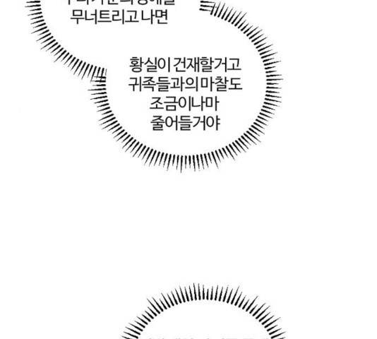 그 황제가 시곗바늘을 되돌린 사연 41화 111