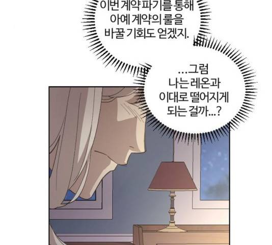 그 황제가 시곗바늘을 되돌린 사연 41화 112