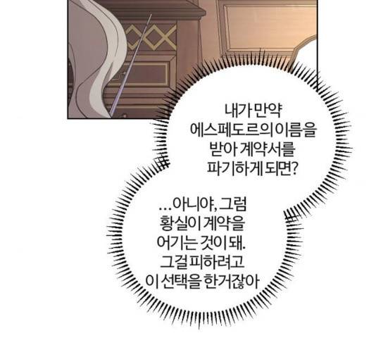 그 황제가 시곗바늘을 되돌린 사연 41화 113