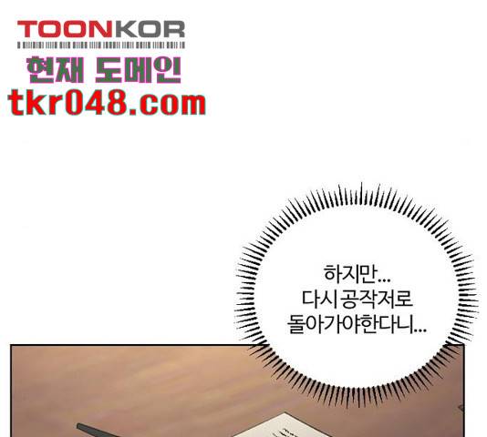 그 황제가 시곗바늘을 되돌린 사연 41화 114