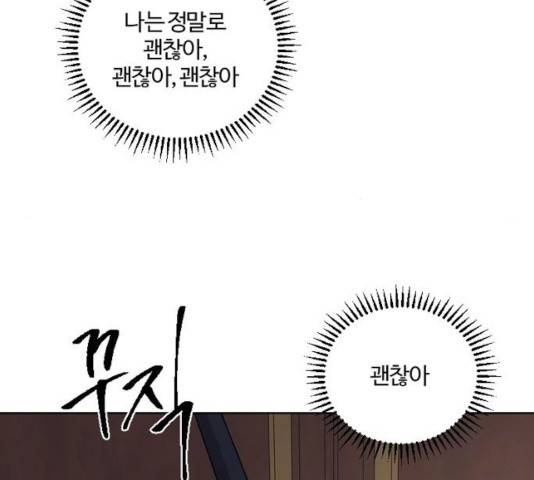 그 황제가 시곗바늘을 되돌린 사연 41화 117