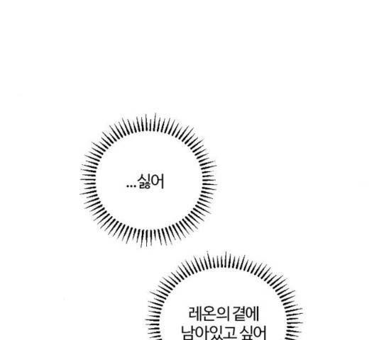 그 황제가 시곗바늘을 되돌린 사연 41화 119