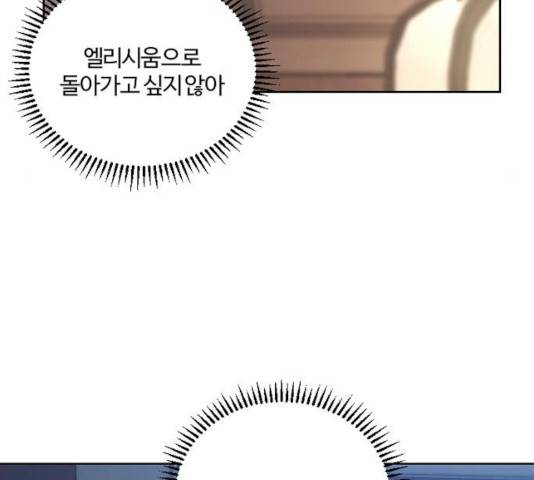 그 황제가 시곗바늘을 되돌린 사연 41화 121