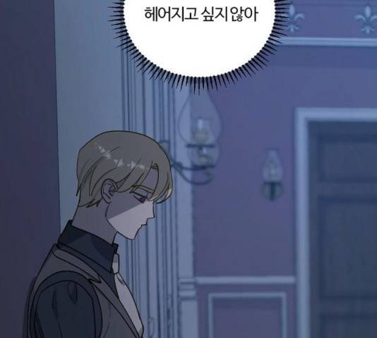 그 황제가 시곗바늘을 되돌린 사연 41화 122