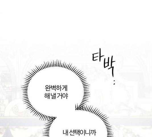 그 황제가 시곗바늘을 되돌린 사연 41화 154