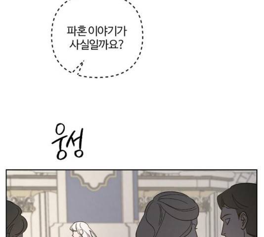 그 황제가 시곗바늘을 되돌린 사연 41화 159