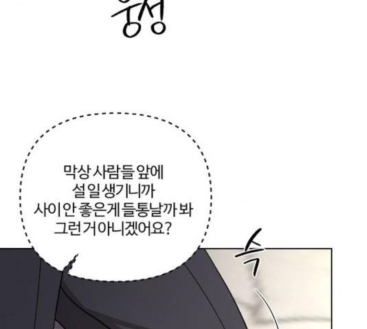 그 황제가 시곗바늘을 되돌린 사연 41화 161