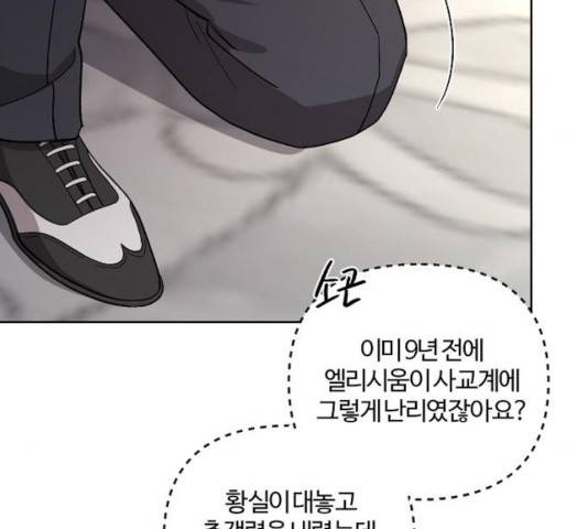 그 황제가 시곗바늘을 되돌린 사연 41화 162