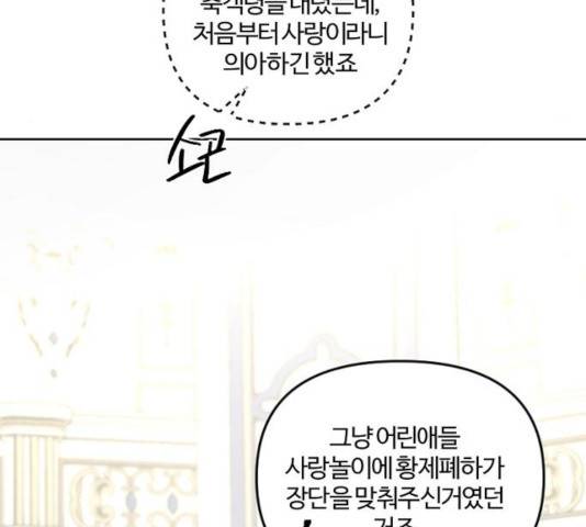 그 황제가 시곗바늘을 되돌린 사연 41화 163