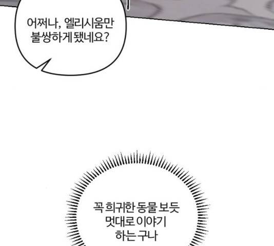 그 황제가 시곗바늘을 되돌린 사연 41화 166