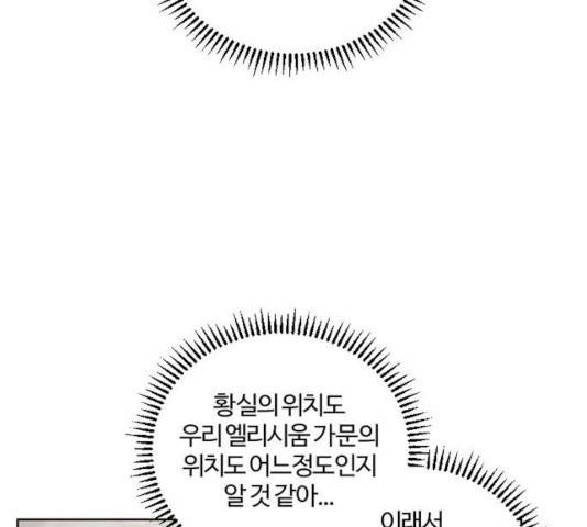 그 황제가 시곗바늘을 되돌린 사연 41화 167