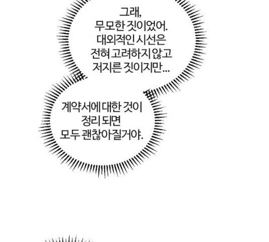 그 황제가 시곗바늘을 되돌린 사연 41화 174
