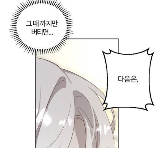 그 황제가 시곗바늘을 되돌린 사연 41화 175