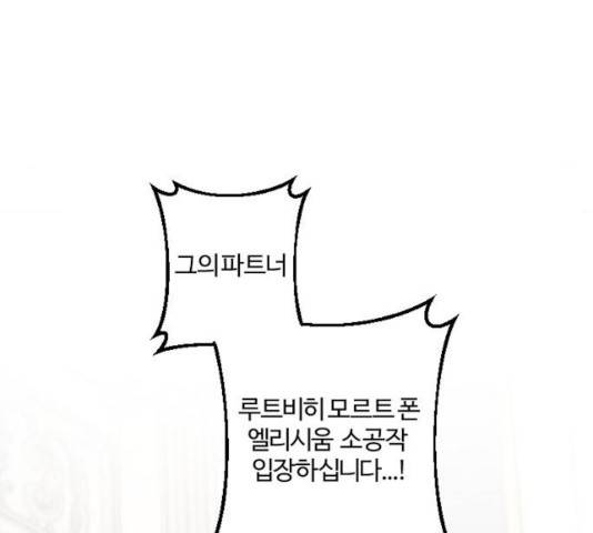 그 황제가 시곗바늘을 되돌린 사연 41화 177