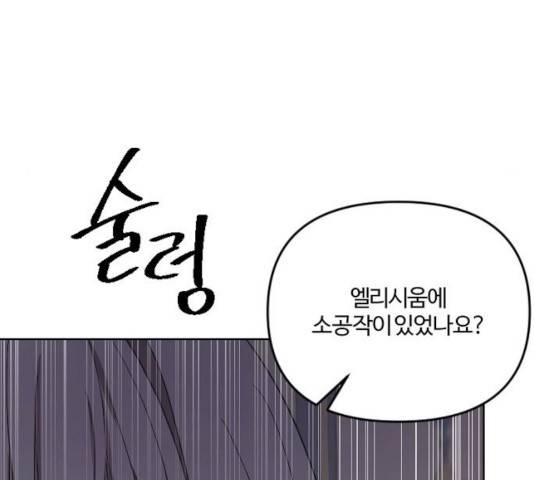 그 황제가 시곗바늘을 되돌린 사연 41화 181