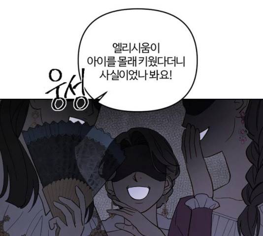 그 황제가 시곗바늘을 되돌린 사연 41화 184