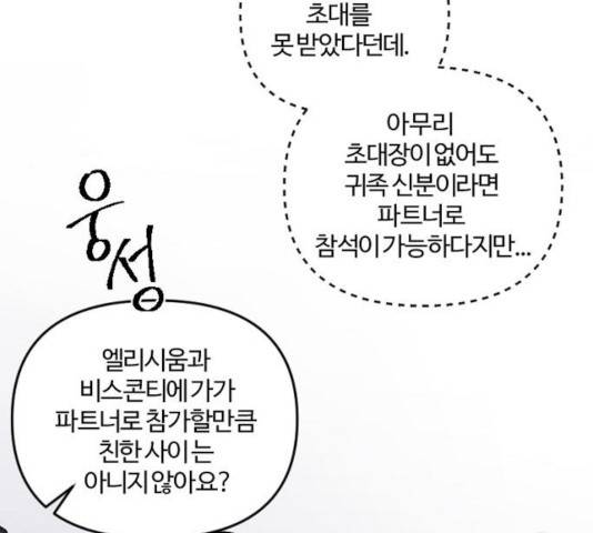 그 황제가 시곗바늘을 되돌린 사연 41화 186