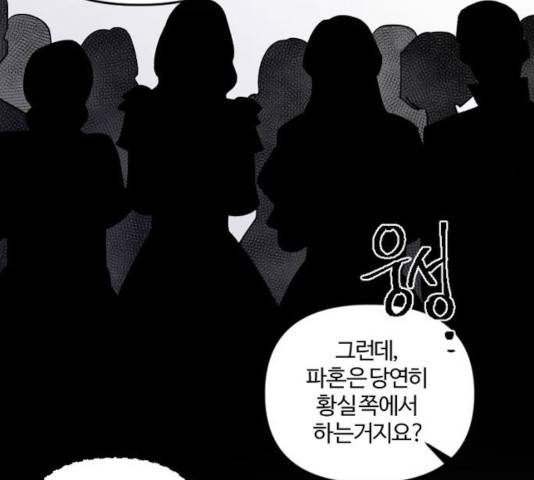 그 황제가 시곗바늘을 되돌린 사연 41화 187