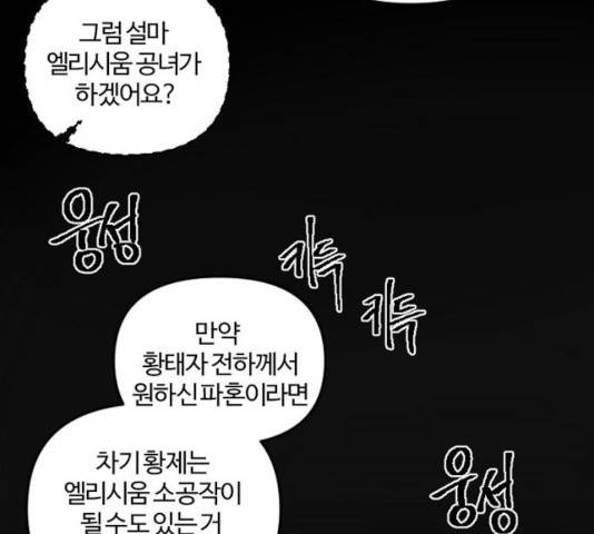 그 황제가 시곗바늘을 되돌린 사연 41화 188