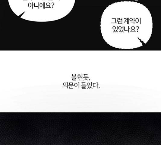 그 황제가 시곗바늘을 되돌린 사연 41화 189