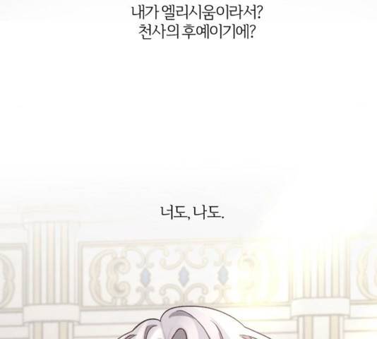 그 황제가 시곗바늘을 되돌린 사연 41화 192