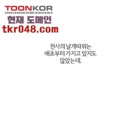 그 황제가 시곗바늘을 되돌린 사연 41화 195