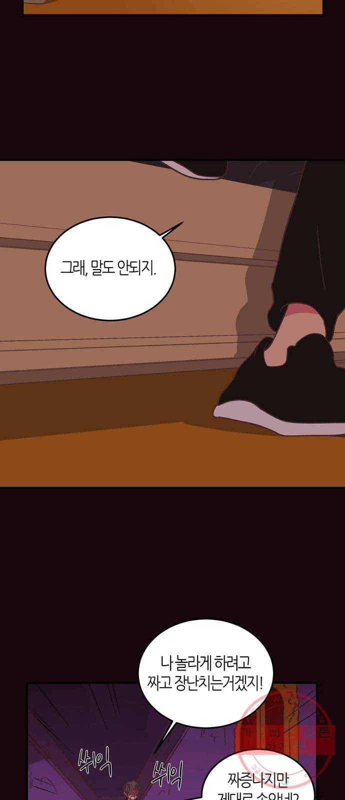 온실 속 화초 27화 14