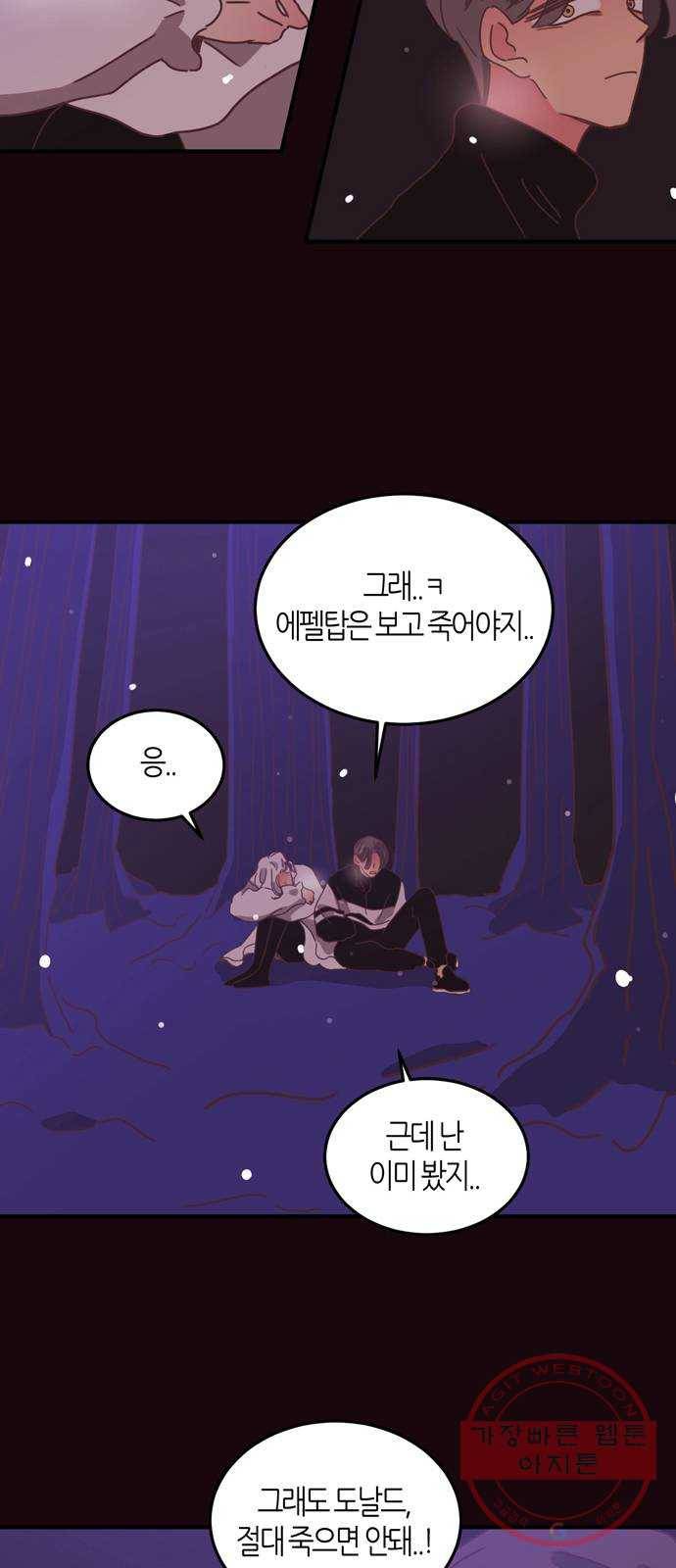 온실 속 화초 27화 48