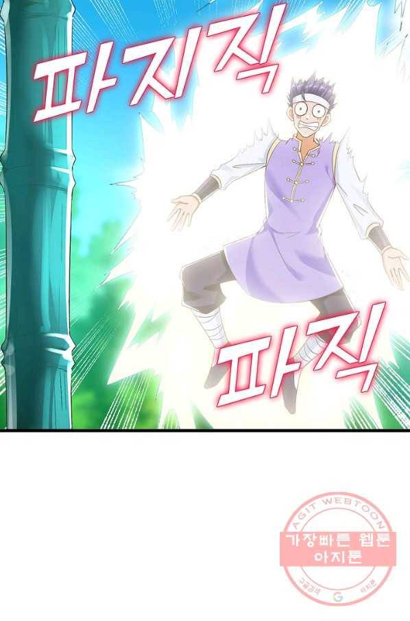 지존중생 109화 4