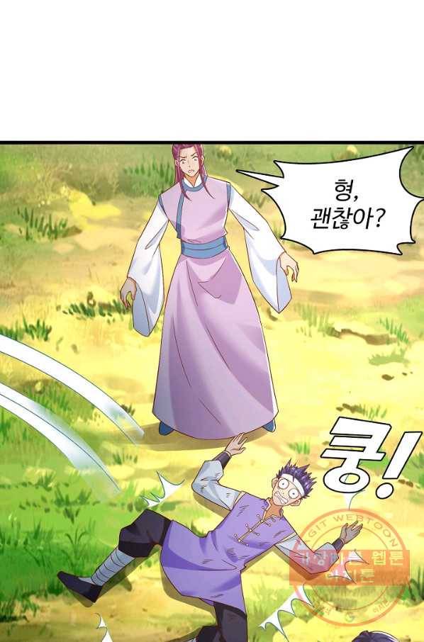지존중생 109화 5
