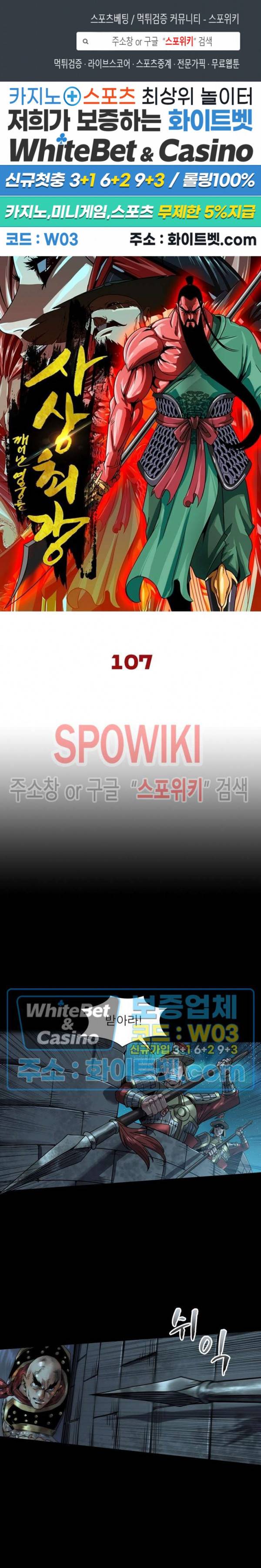사상최강:깨어난 영웅들 107화 1
