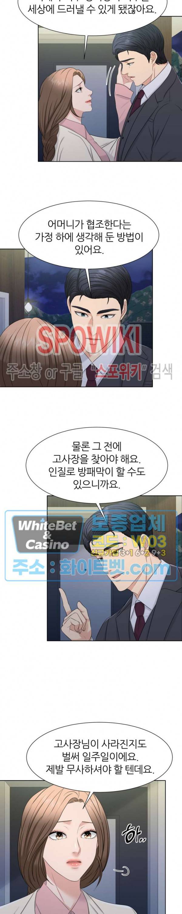 밀약 56화 4