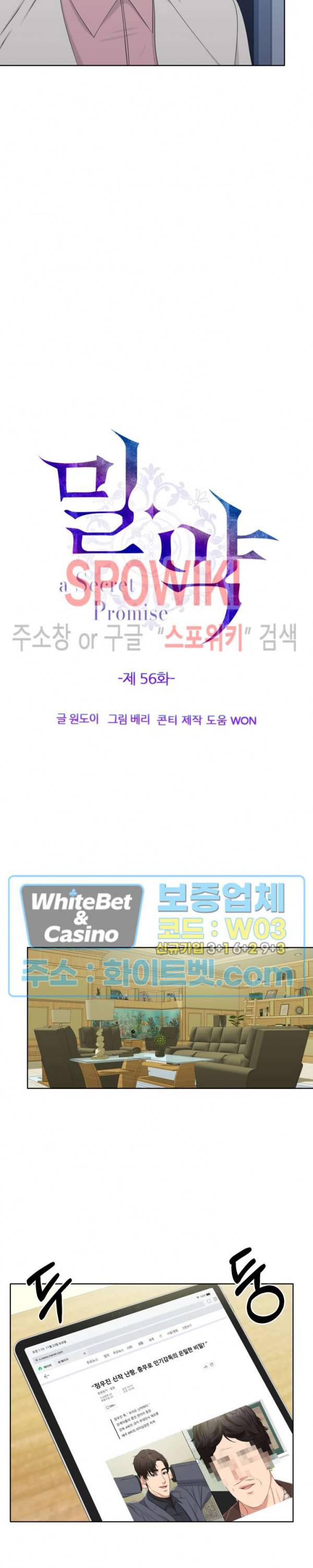 밀약 56화 5