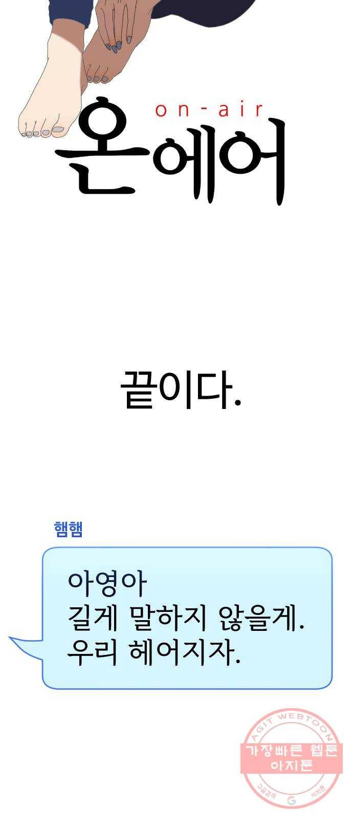 온에어 2화 2