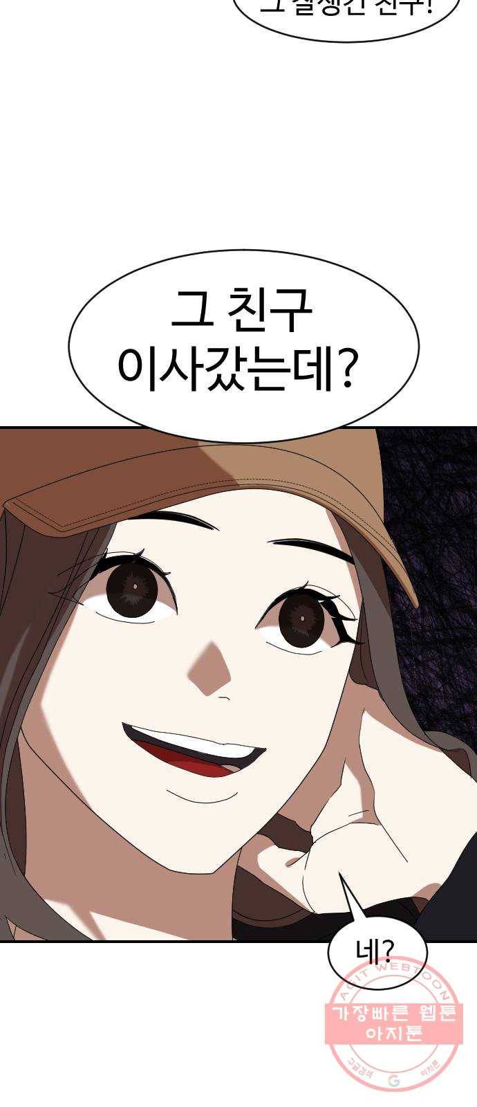 온에어 2화 46