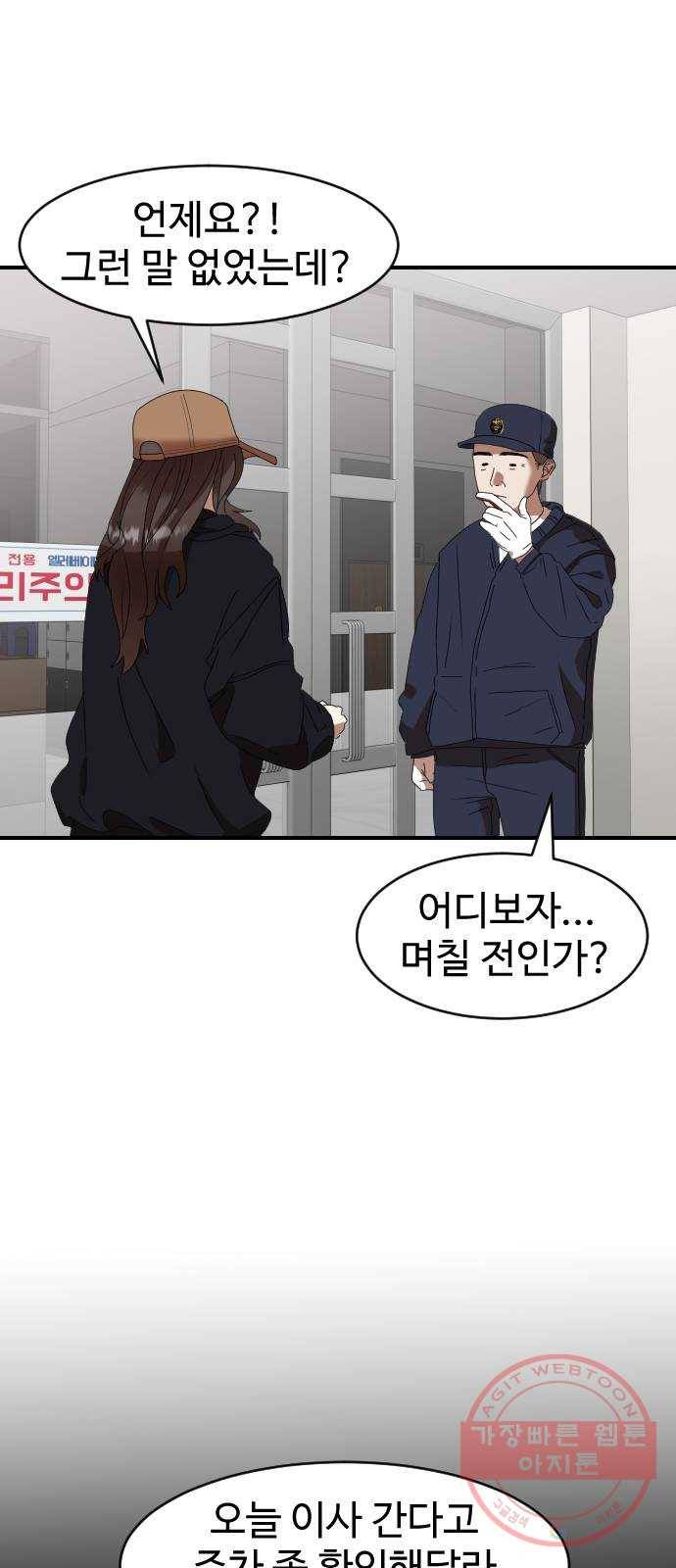 온에어 2화 47