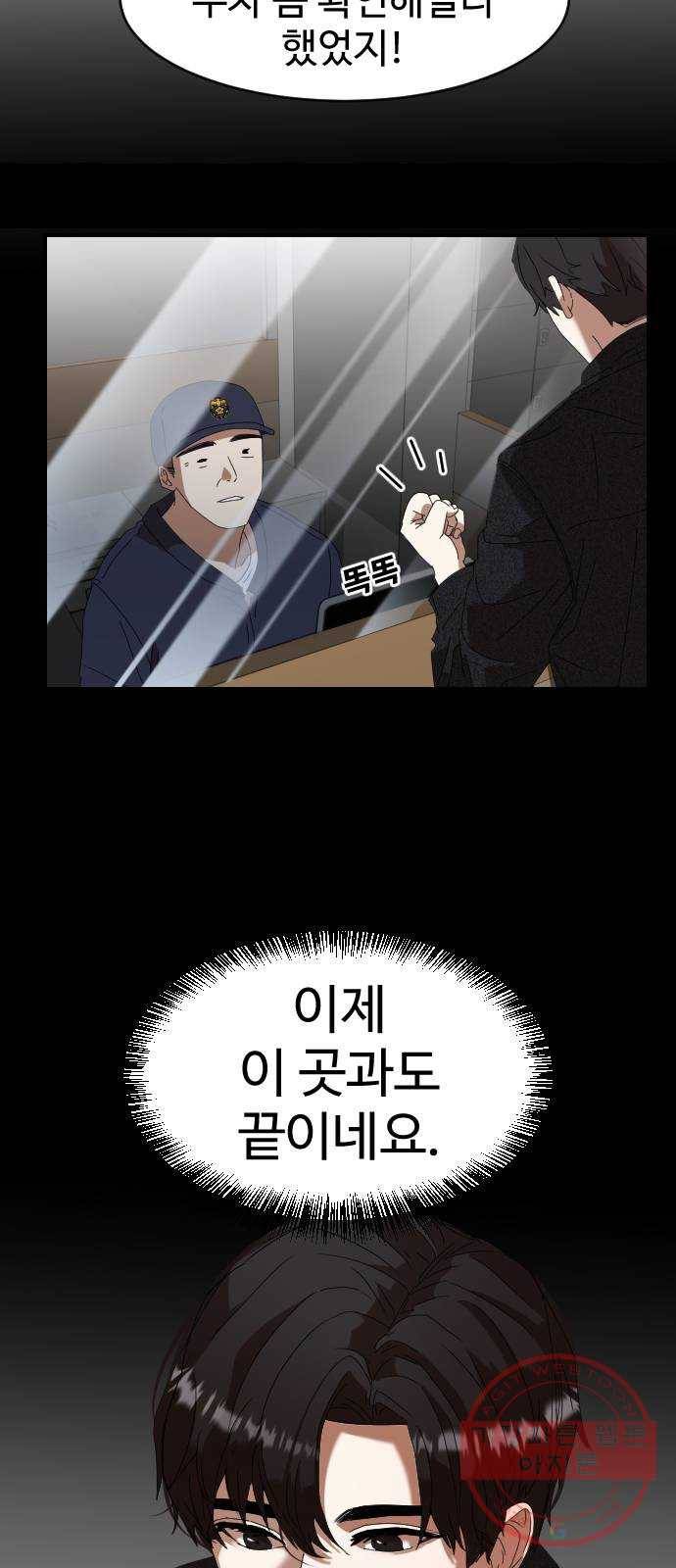 온에어 2화 48
