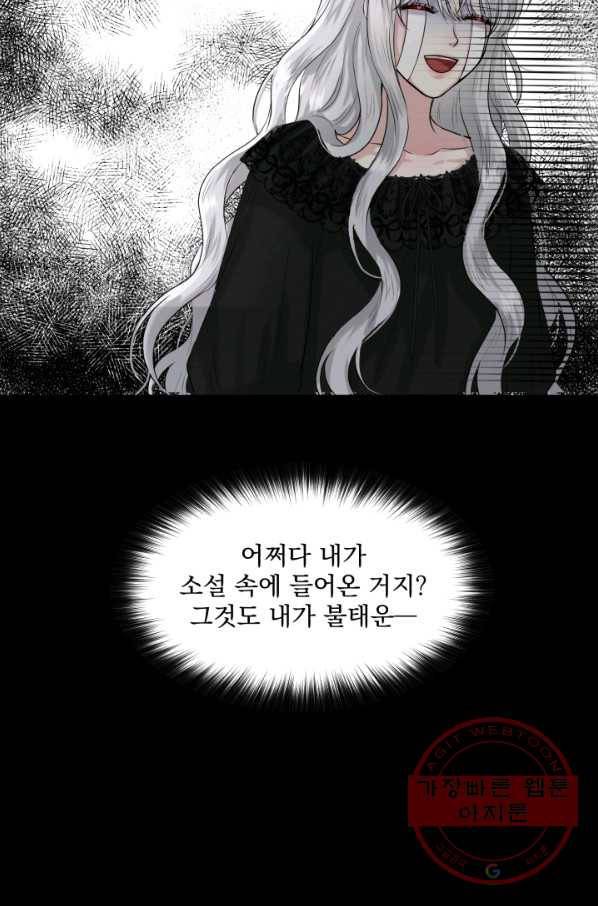 흑역사를 없애는 법 1화 6