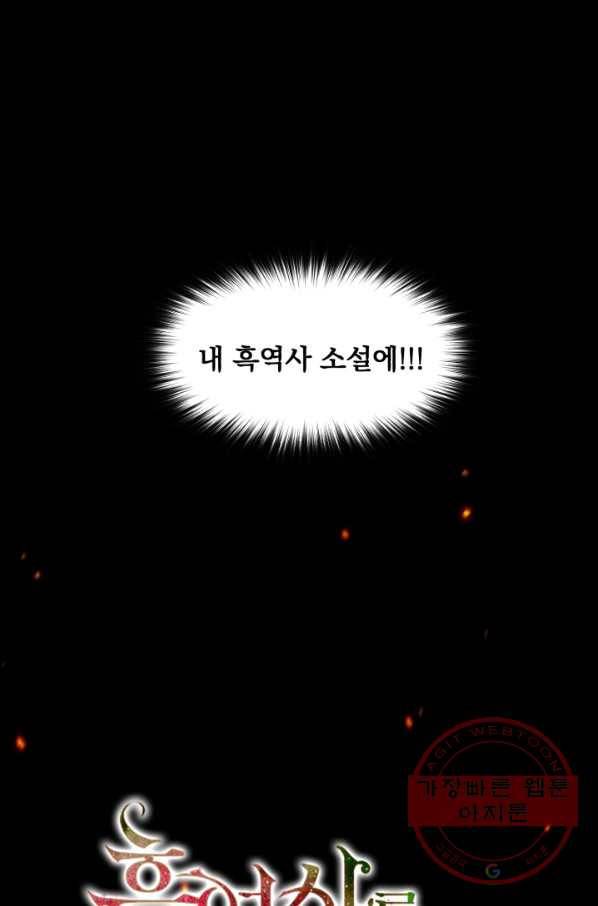 흑역사를 없애는 법 1화 7