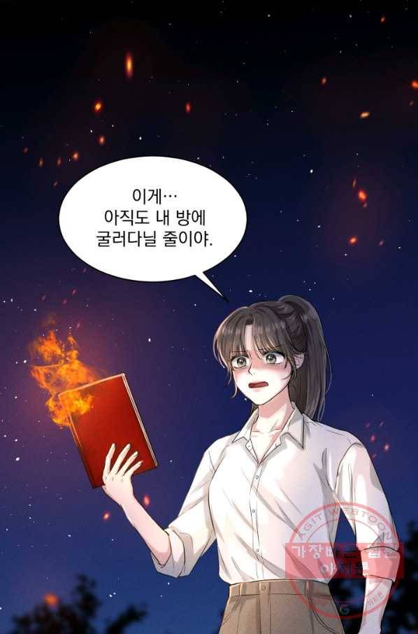 흑역사를 없애는 법 1화 9