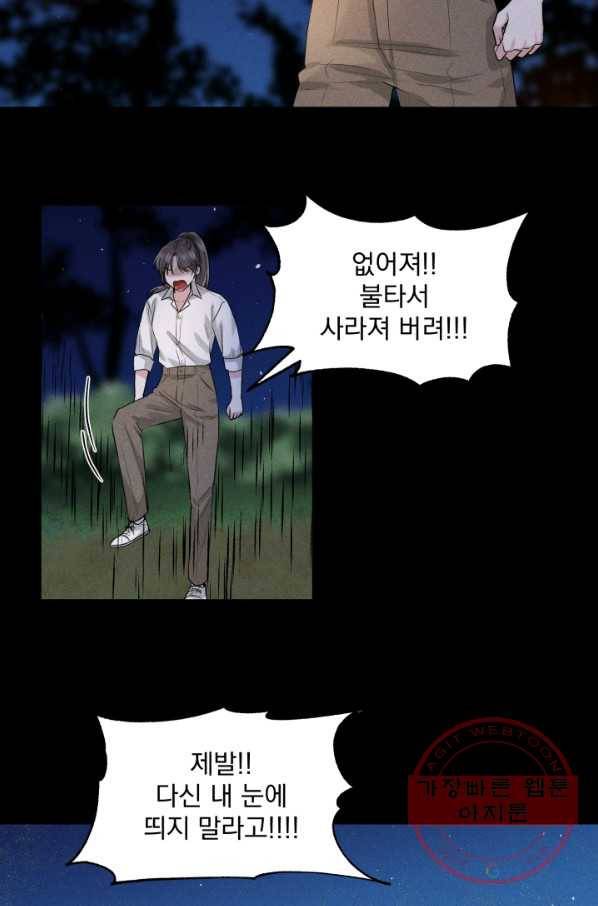흑역사를 없애는 법 1화 10