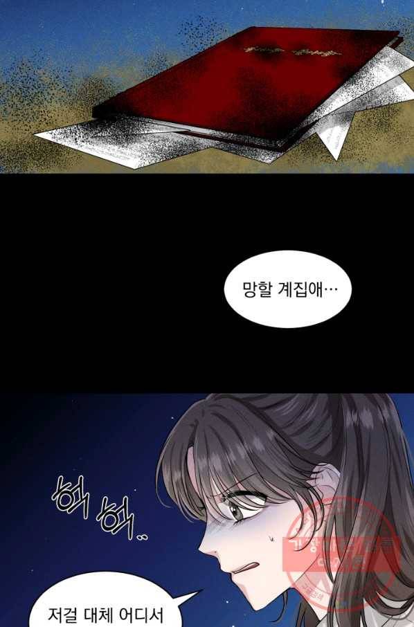 흑역사를 없애는 법 1화 11