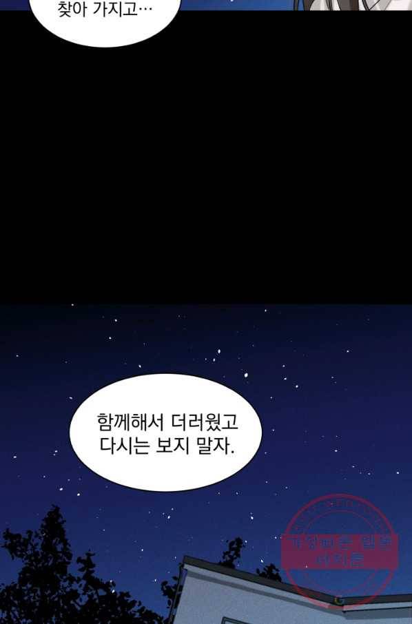 흑역사를 없애는 법 1화 12
