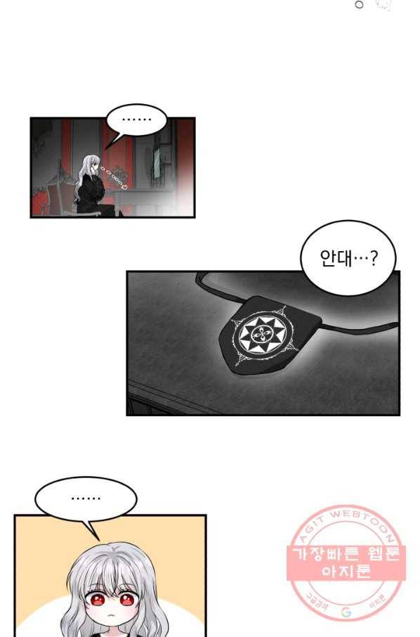흑역사를 없애는 법 1화 16