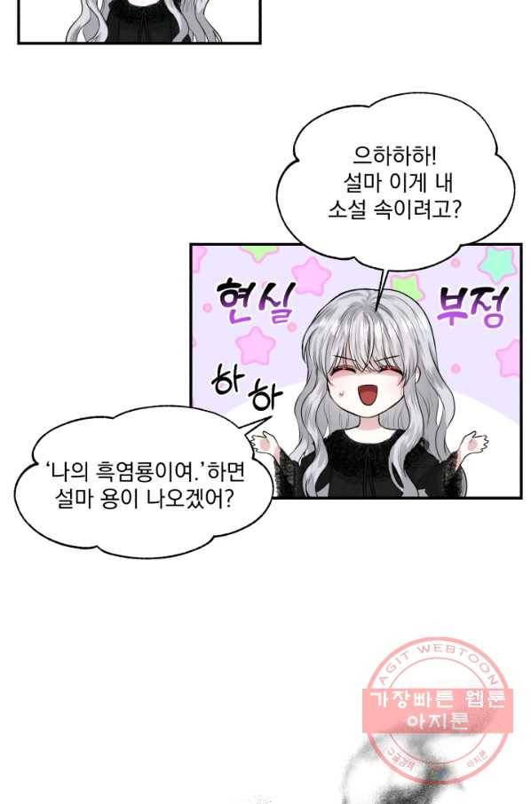 흑역사를 없애는 법 1화 17