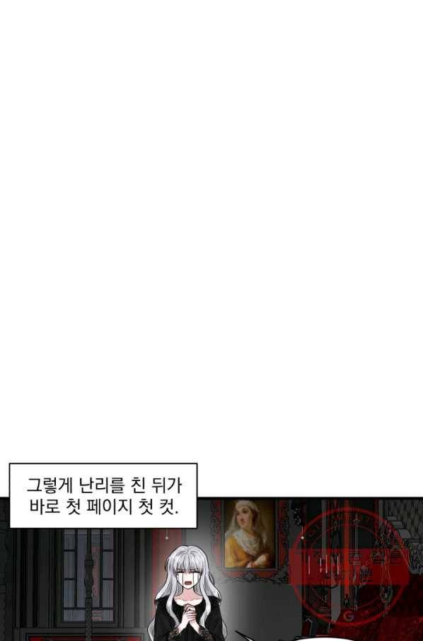 흑역사를 없애는 법 1화 24