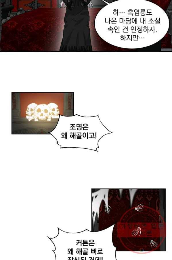 흑역사를 없애는 법 1화 25