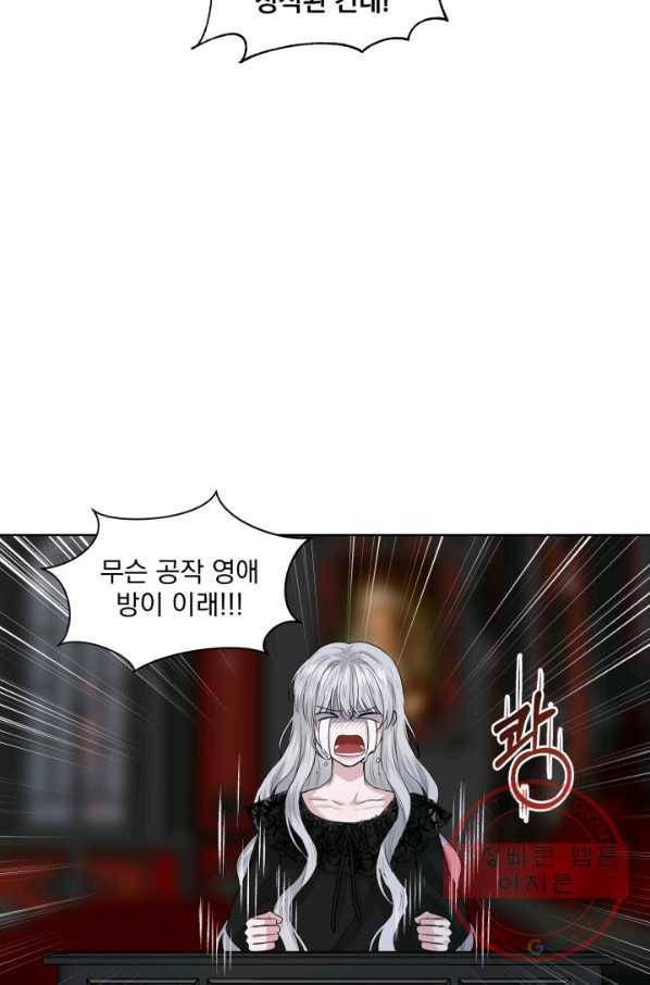 흑역사를 없애는 법 1화 26