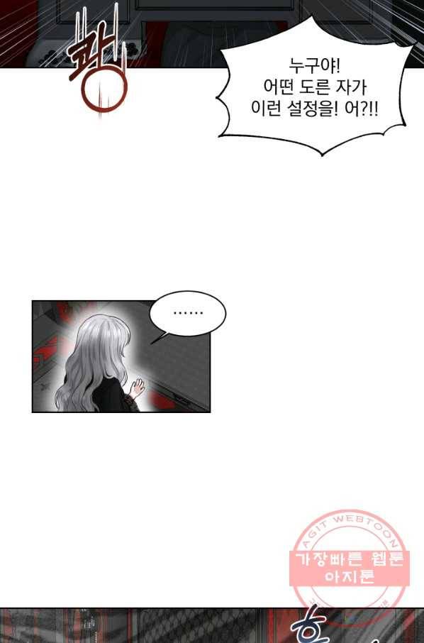 흑역사를 없애는 법 1화 27