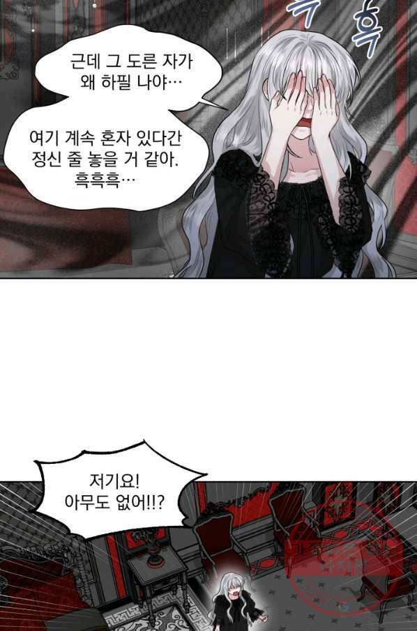 흑역사를 없애는 법 1화 28